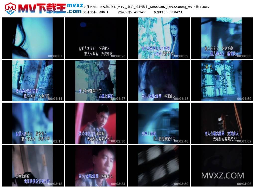 李克勤-良心(MTV)_粤语_流行歌曲_MA202897
